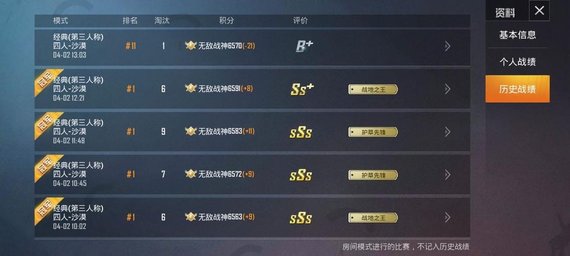 和平精英如何隐藏战绩缩略图