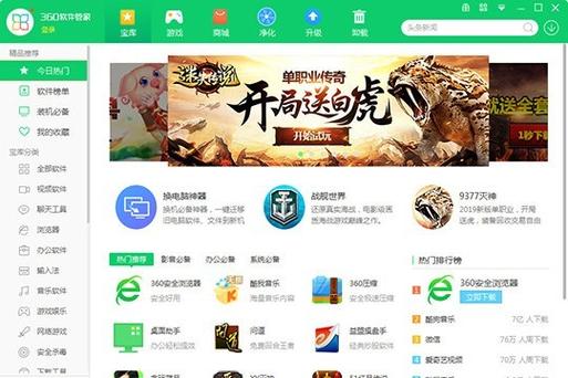 360软件管家手机安卓版缩略图