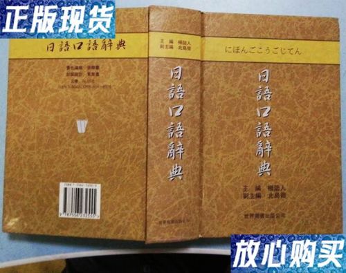 日语辞典缩略图