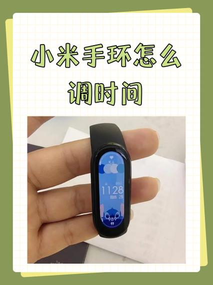 如何设置小米手环时间缩略图