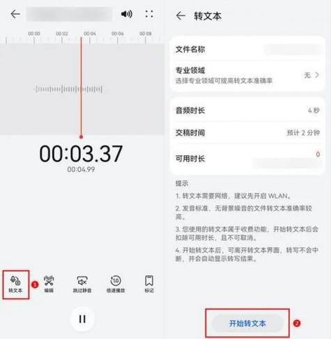 手机录音如何转换成文字缩略图