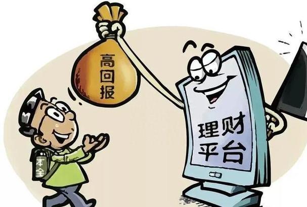 投资理财的钱能要回来吗缩略图