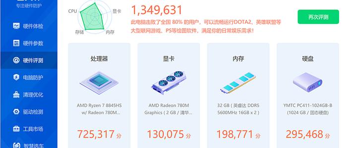 用鲁大师能切换显卡吗缩略图