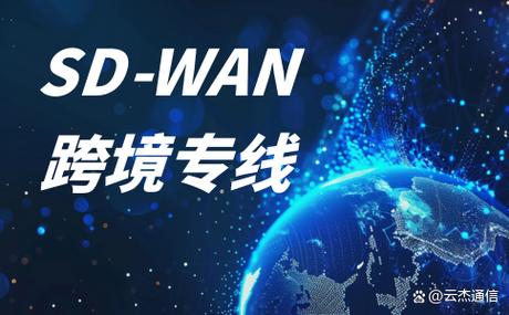 sdwan多少钱一个月缩略图