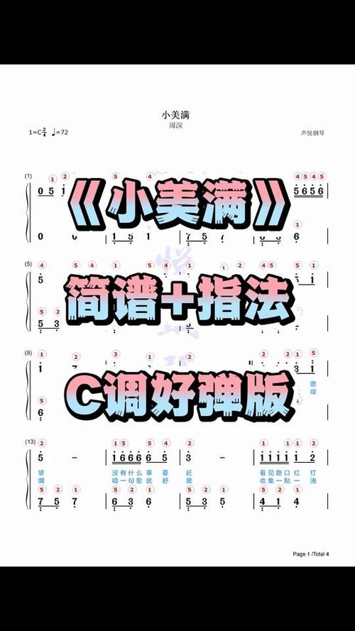 简单钢琴谱游戏截图