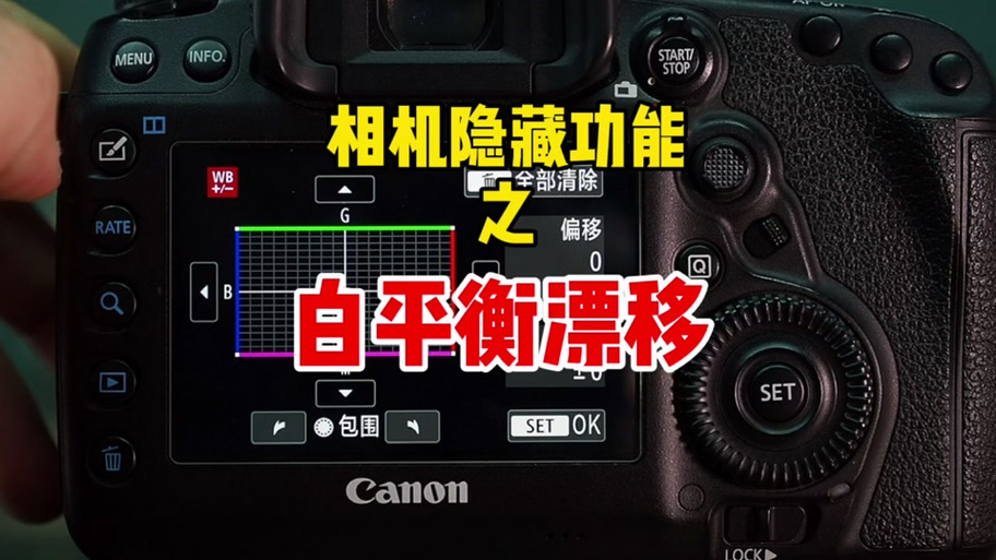 白平衡在哪里调缩略图