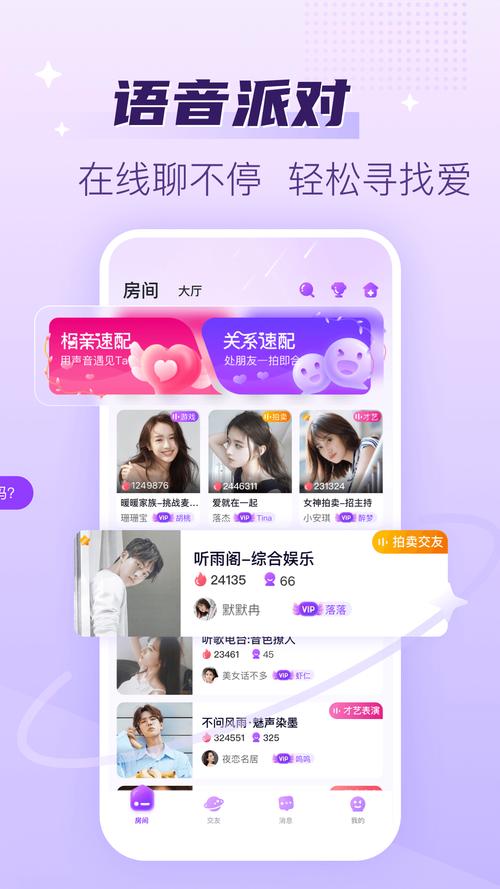 声约交友app缩略图