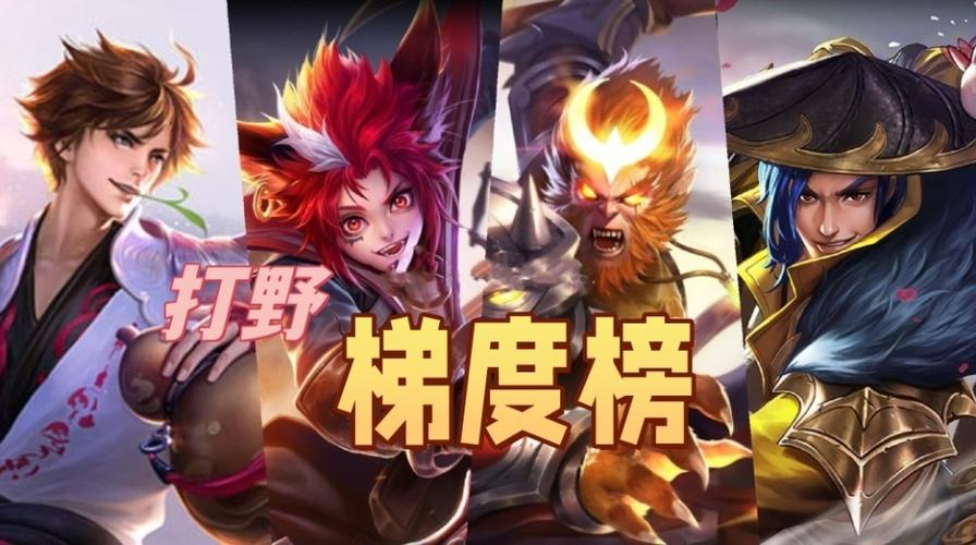 s42赛季打野强度排名游戏截图