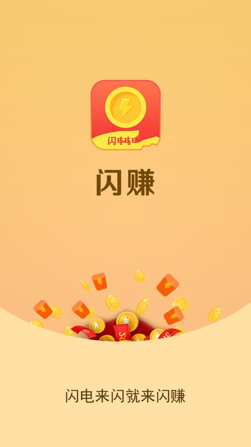 闪赚摇钱树app官方下载缩略图