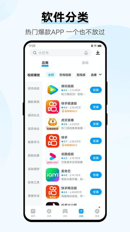 vivo应用商店安装入口缩略图