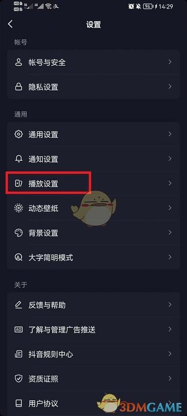 抖音如何设置自动播放缩略图