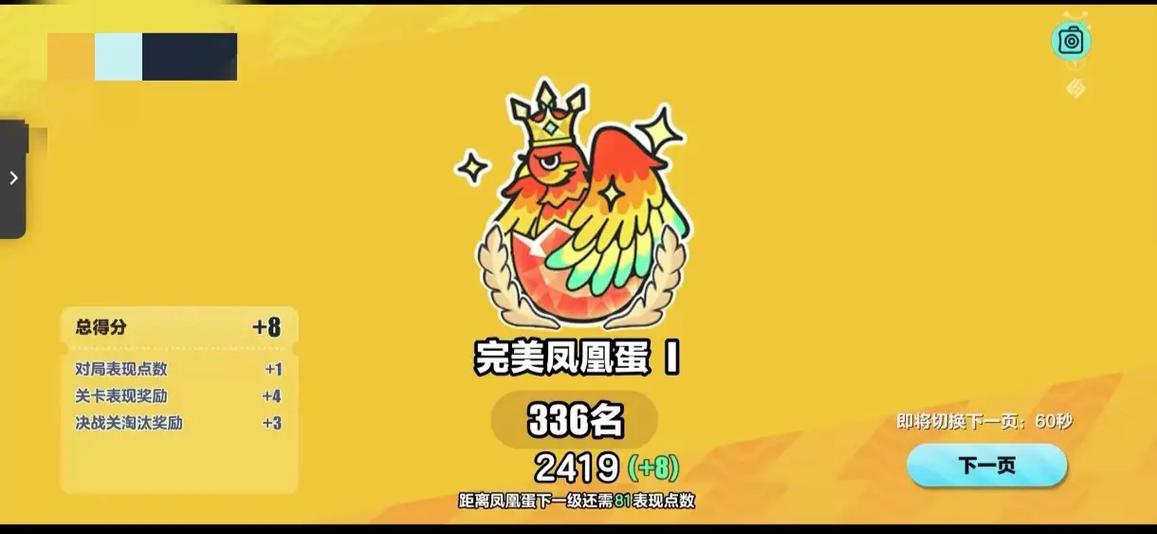 蛋仔派对凤凰蛋缩略图