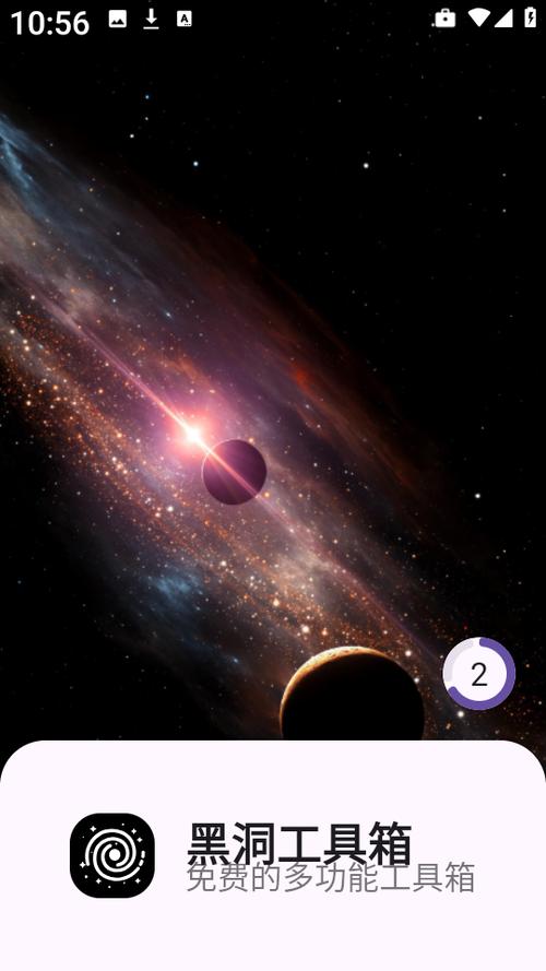 宇宙工具箱破解版最新版缩略图