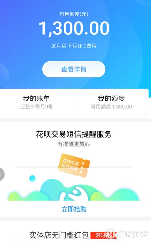 花呗获得通用基础额度缩略图
