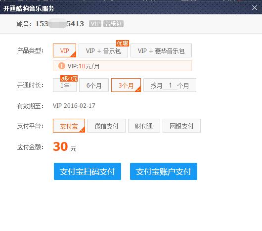 酷狗音乐会员开通方法缩略图