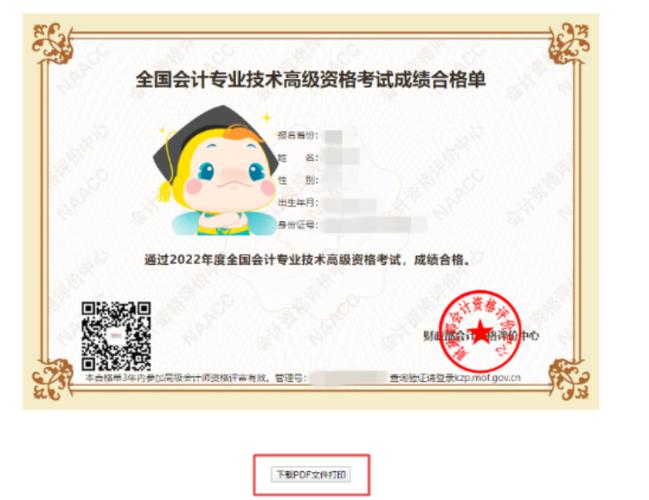 高级工成绩查询游戏截图