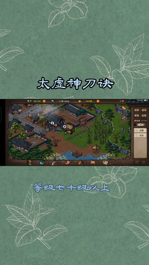 烟雨江湖商刀秘技选择游戏截图