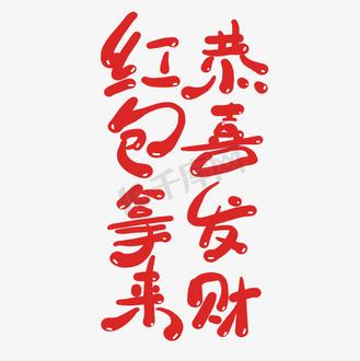恭喜发财红包拿来图片游戏截图
