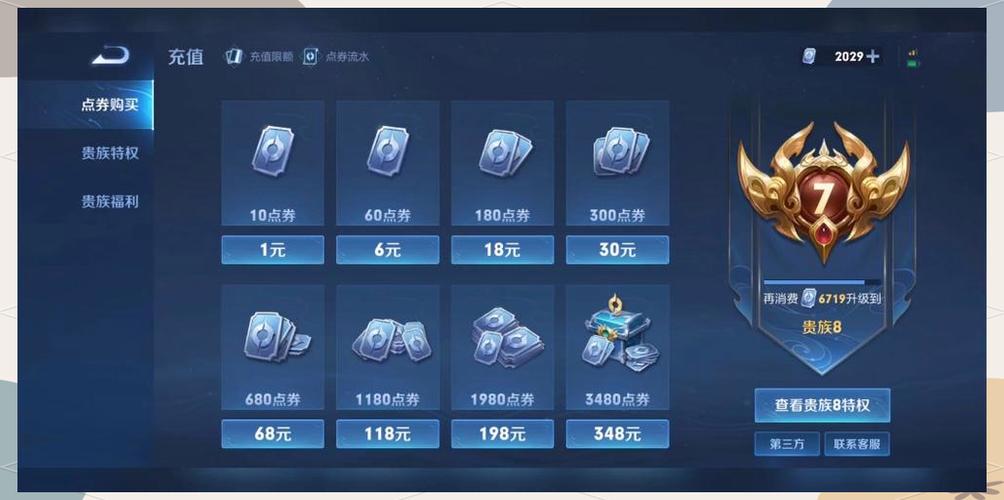 王者点券充值最划算游戏截图
