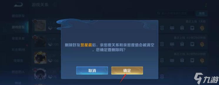 王者荣耀好友删不掉游戏截图