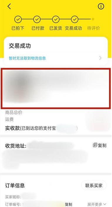 闲鱼删除购买记录步骤图标