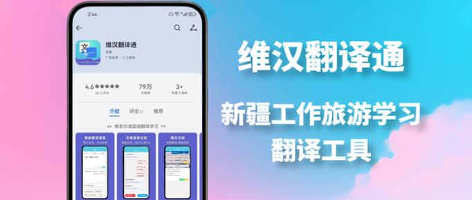 新疆话翻译软件缩略图