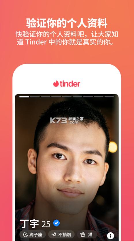 tinder官方免费下载游戏截图