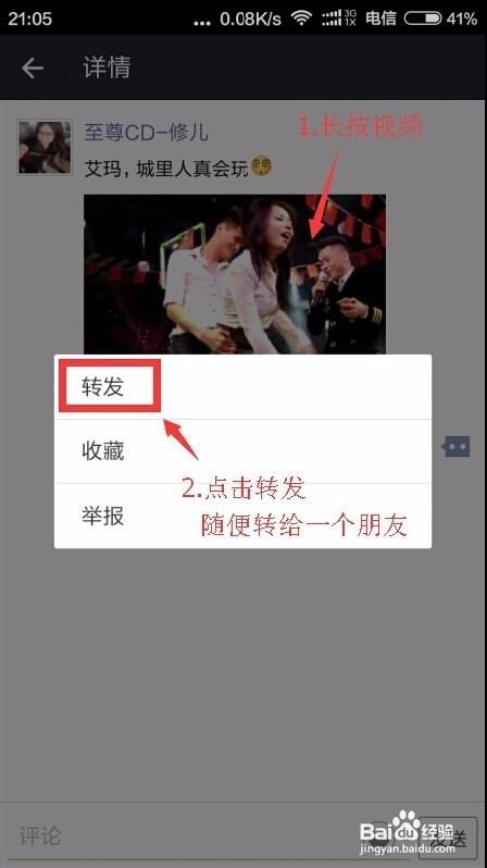 怎样把视频转发到朋友圈游戏截图