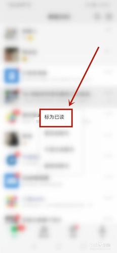 微信设为已读是什么意思?缩略图