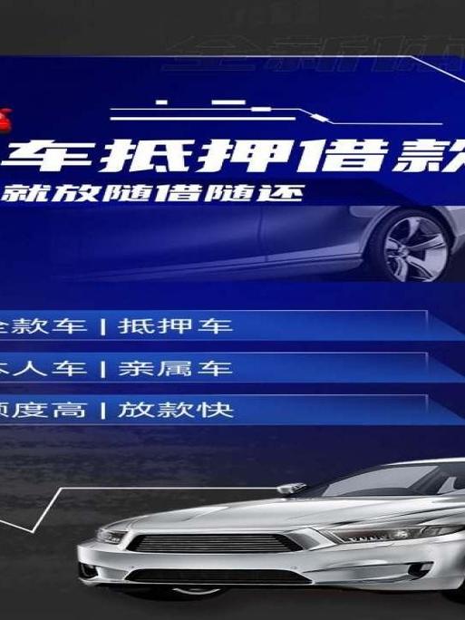 深圳车辆抵押贷款缩略图