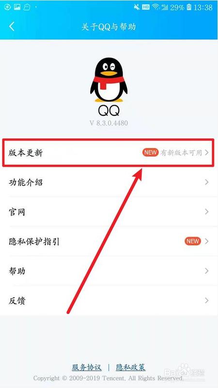 qq升级怎么升级版本缩略图