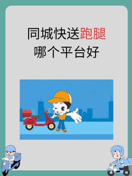 跑腿一般多少钱一单缩略图