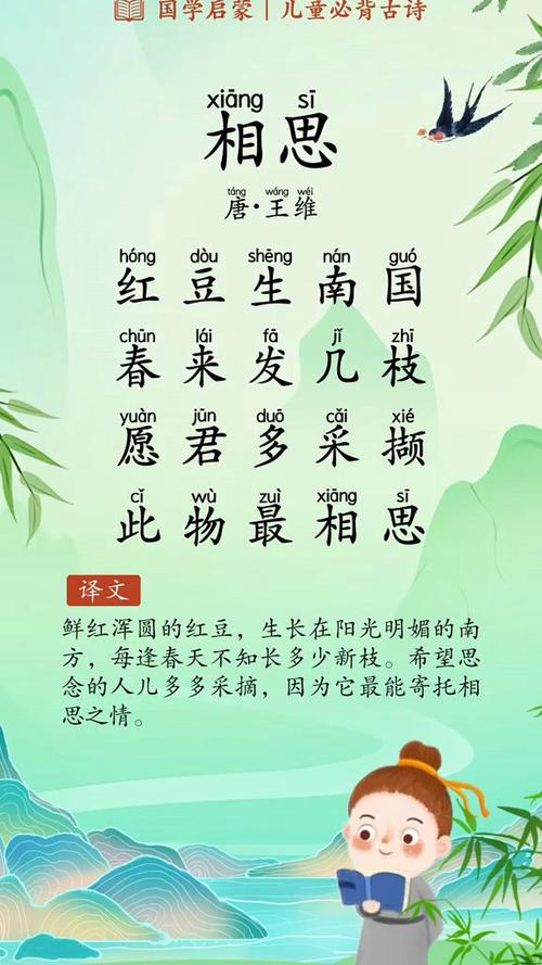 关于相思的诗句古诗词缩略图