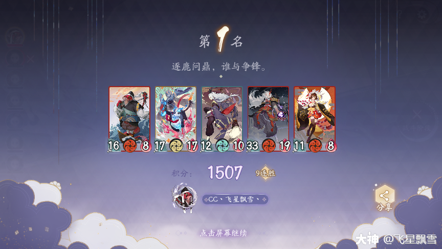 阴阳师百闻棋胜率最高阵容缩略图