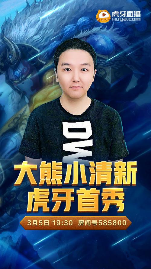 dota大熊小清新直播间缩略图