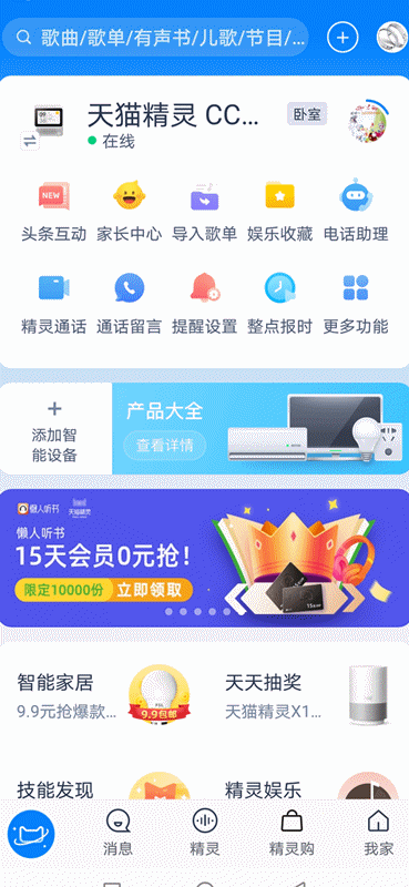 天猫精灵功能缩略图