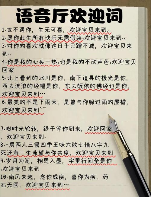 语音房间欢迎词大全缩略图
