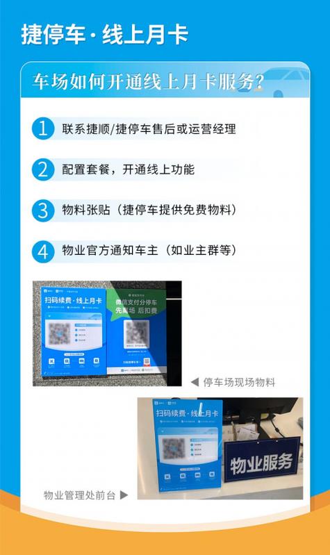 捷停车智慧停车场收费标准缩略图