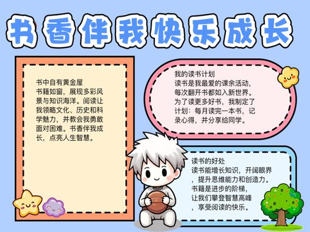 书香伴我成长手抄报a3纸缩略图