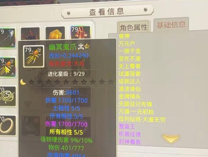 问道人物80级降79级可以吗缩略图