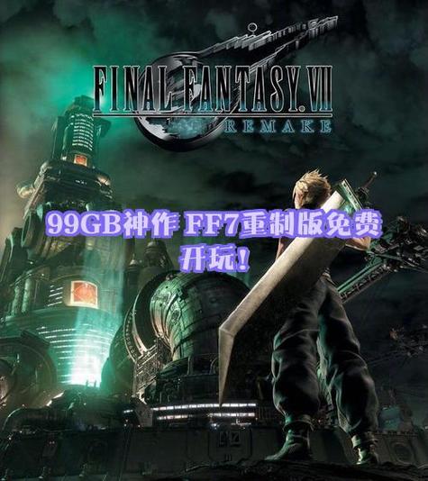 ff7重制版pc掉帧图标