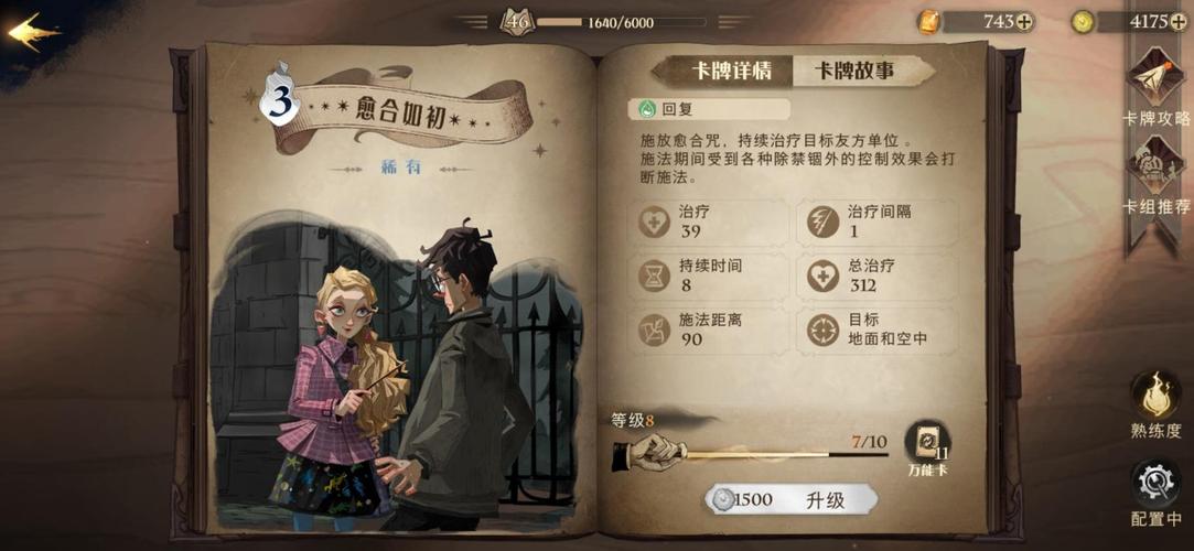 哈利波特华为渠道服游戏截图