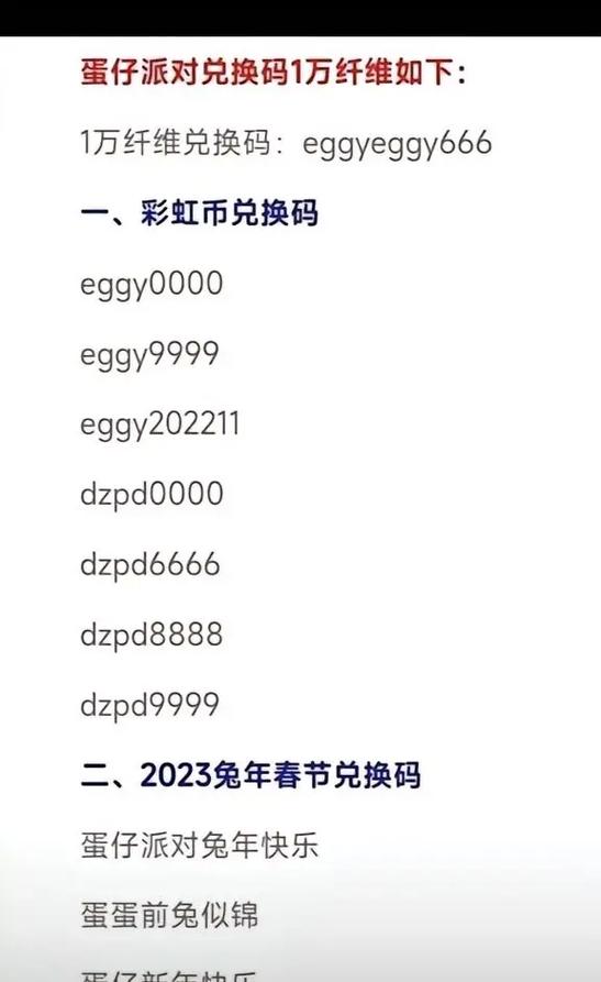蛋仔2025兑换码(没过期)缩略图