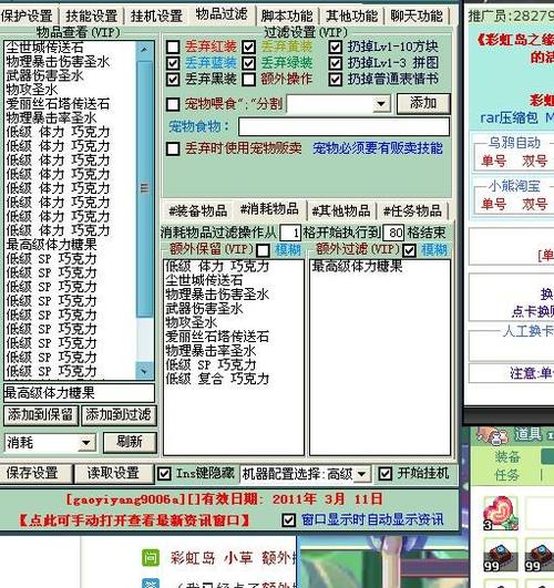 彩虹岛辅助工具下载图标