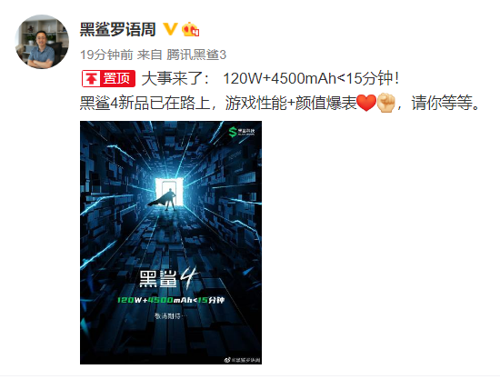 黑鲨4支持多少w快充缩略图