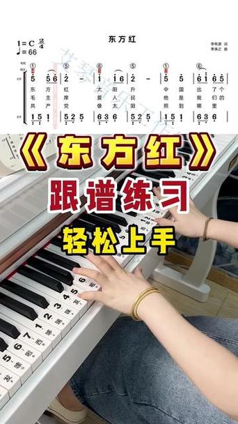 《东方红》动态伴奏视频缩略图