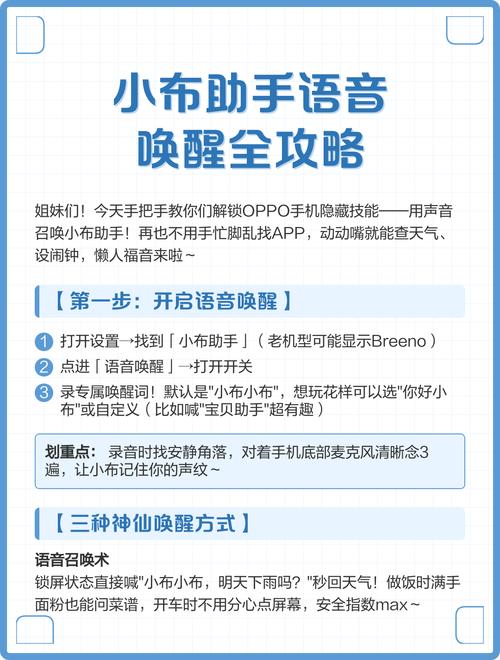 如何唤醒小布语音功能缩略图