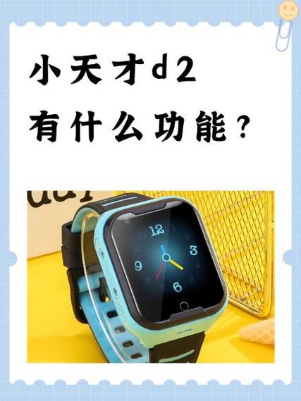 怎么升级D2小天才系统缩略图