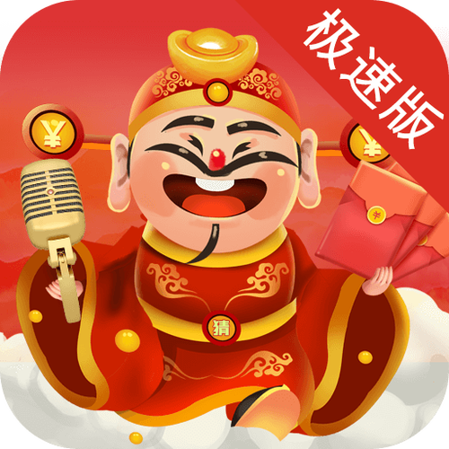 猜歌答题红包版缩略图