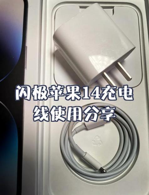 苹果14原装充电线是多少w缩略图